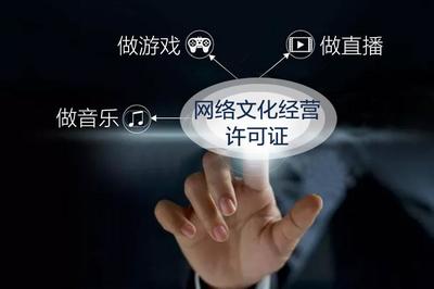 不辦理網(wǎng)絡文化經(jīng)營許可證的法律風險與經(jīng)營影響