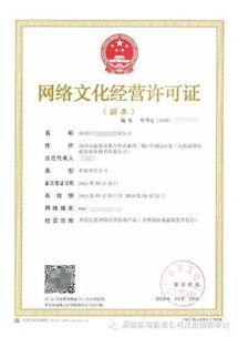 網(wǎng)絡(luò)文化經(jīng)營許可證申請指南與所需資料詳解